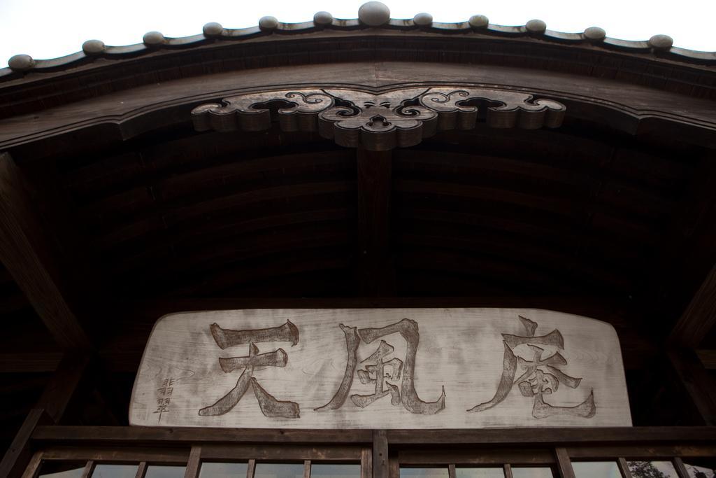 Tenpuan Hotel Yufu Exterior foto